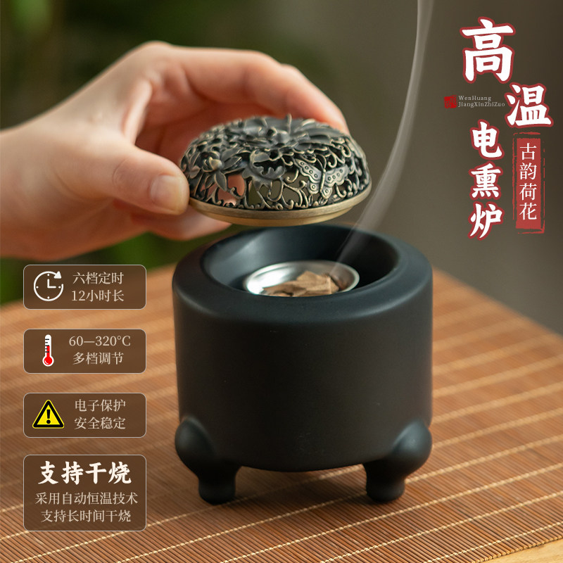 高温电子香薰炉高级感中国风家用定时调温防干烧电熏香炉香粉精油