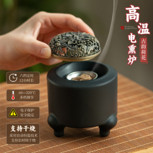 高温电子香薰炉高级感中国风家用定时调温防干烧电熏香炉香粉精油