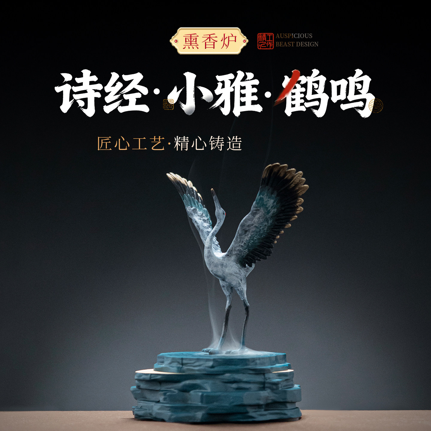 鹤鸣九皋新中式铜香炉摆件送礼
