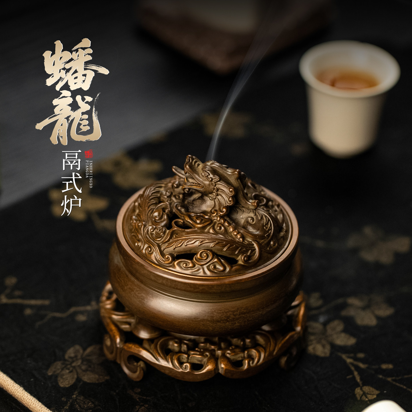 蟠龙仿古黄铜禅意香薰炉