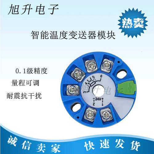 智能型一体化温度变送器模块4-20ma热电阻pt100传感器K热电偶HART
