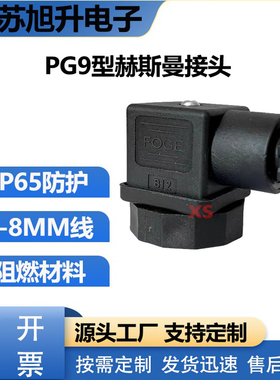 PG9型赫斯曼接头温度压力变送器电磁阀传感器/小型HSM霍斯曼插件