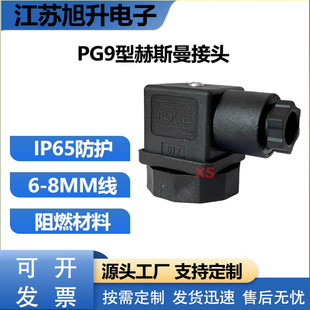 小型HSM霍斯曼插件 PG9型赫斯曼接头温度压力变送器电磁阀传感器