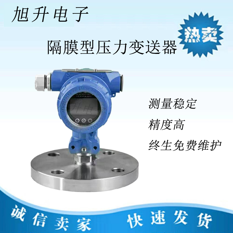 法兰压力变送器液位计防爆隔膜式