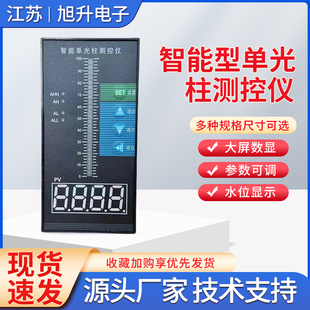 T80智能单光柱测控仪液位水位显示自动控制报警数显压力表单回路
