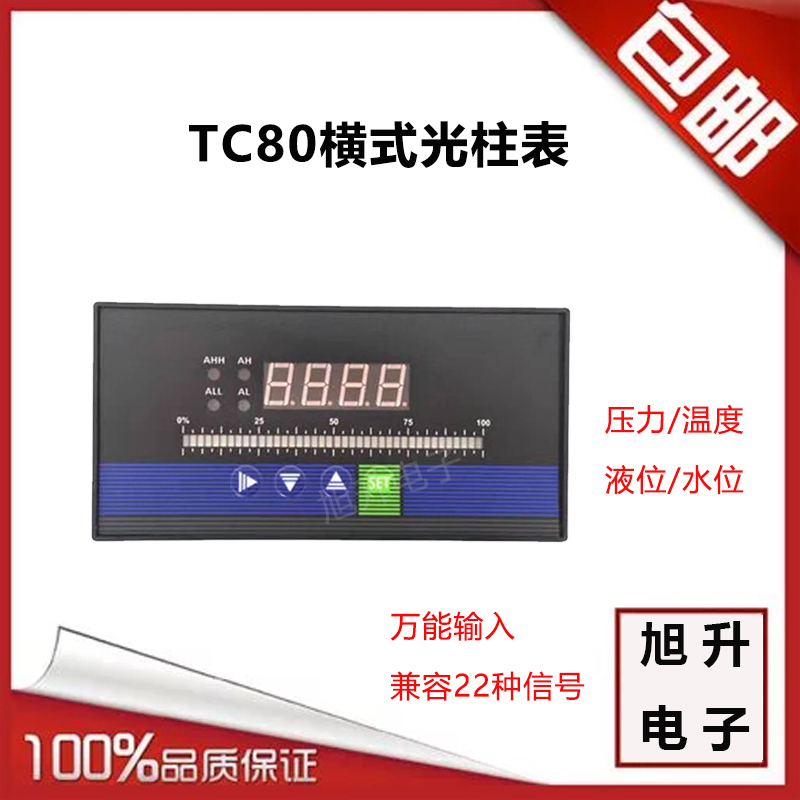 智能单光柱测控T80压力温度液位