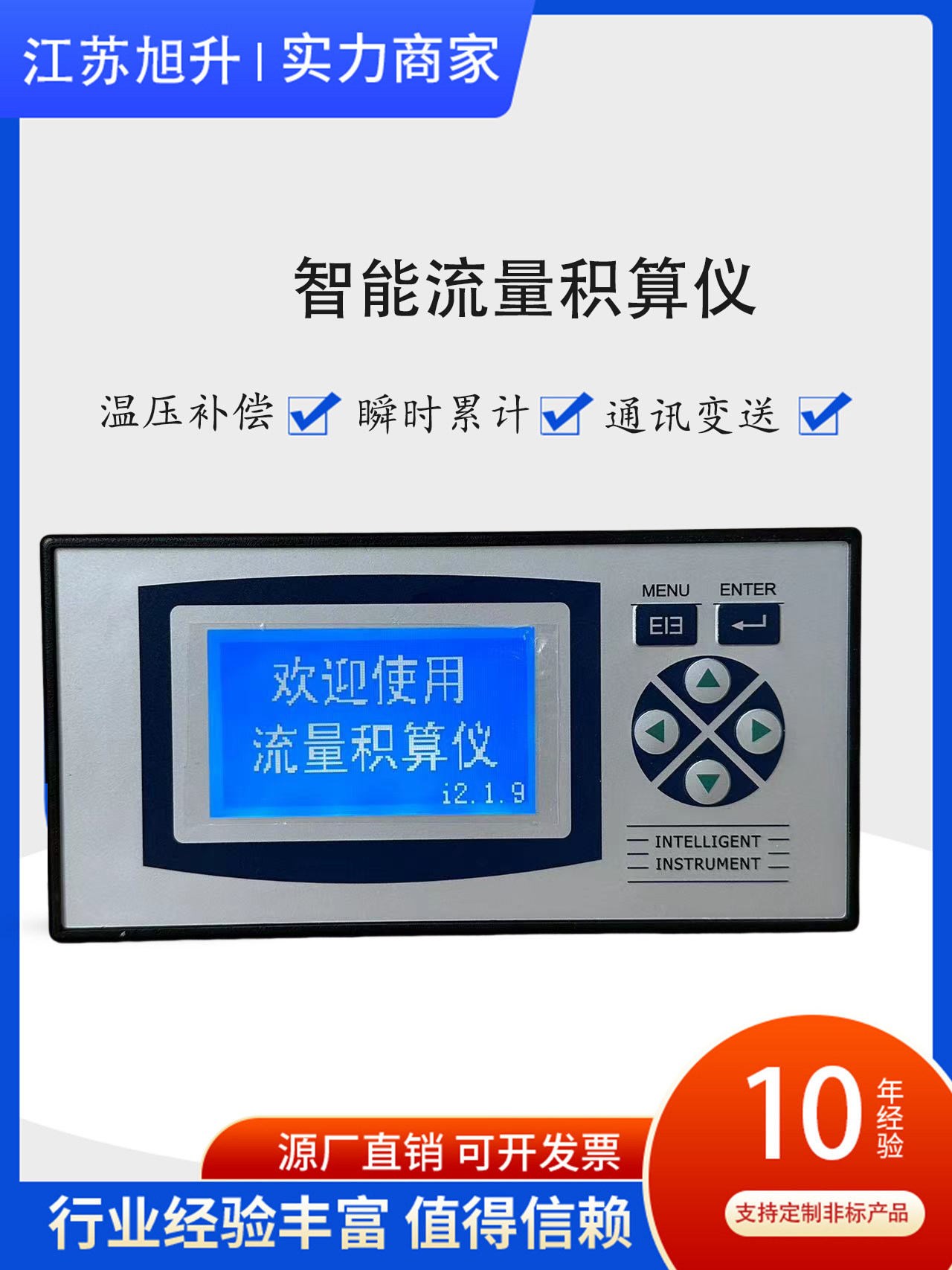 智能液晶流量积算仪温压补偿流量表显示仪定量控制仪定制485输入