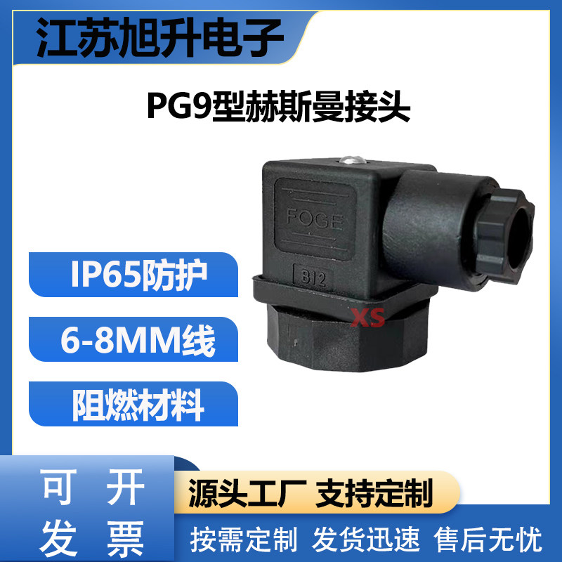 PG9型赫斯曼接头温度压力变送器电磁阀传感器/小型HSM霍斯曼插件
