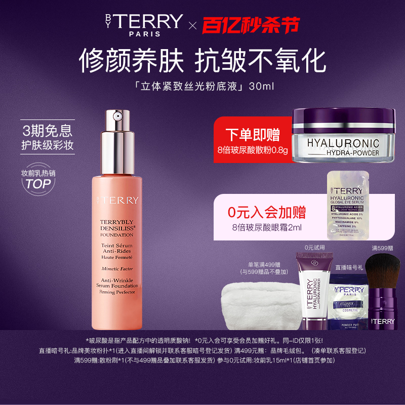 立体紧致丝光粉底液自然BYTERRY