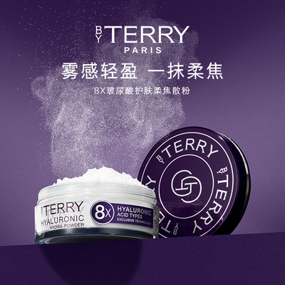 BYTERRY玻尿酸护肤柔焦水蜜粉