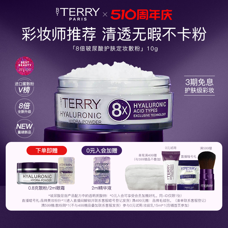 BYTERRY/泰芮法国玻尿酸