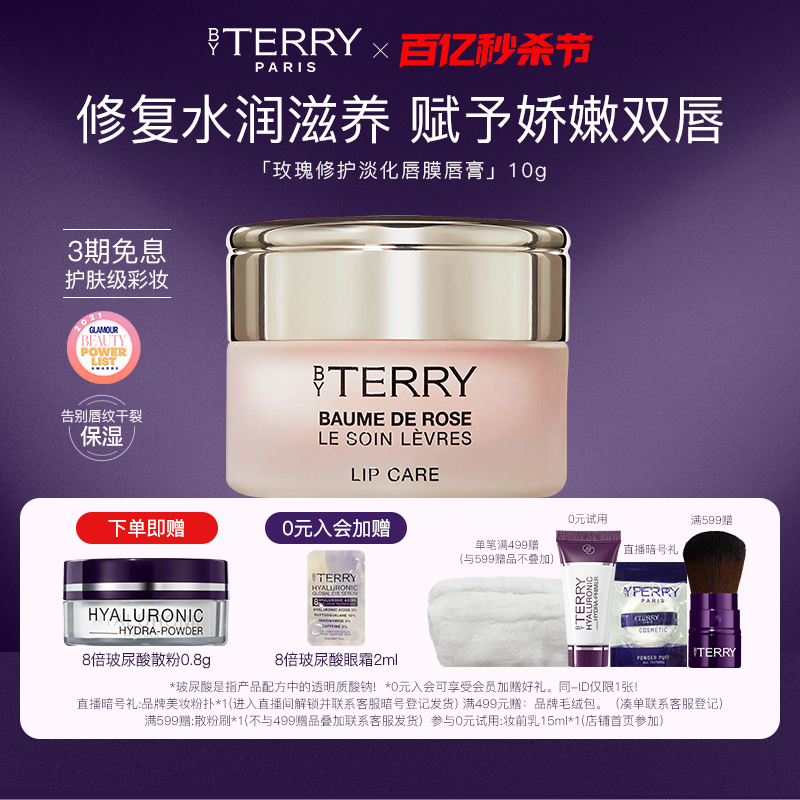 BYTERRY/泰芮唇膜修护淡化唇纹