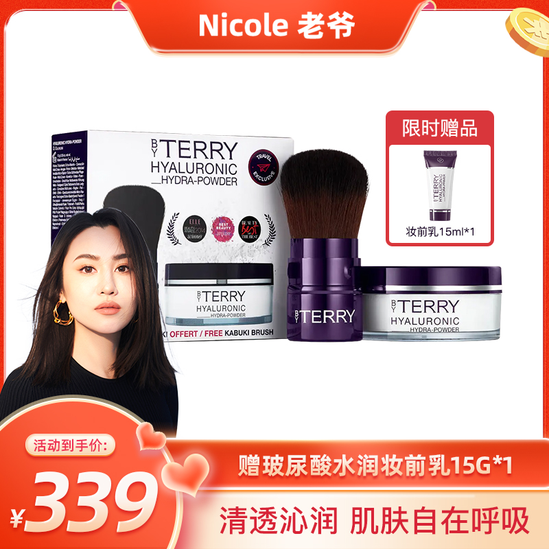 【好价Nicole老爷直播间】BYTERRY泰芮散粉蜜粉10g套盒