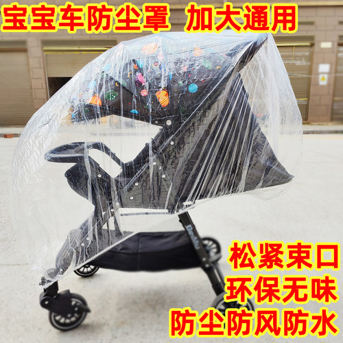 儿童车防尘罩加大透明防尘套
