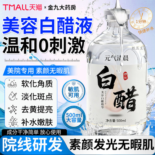 美容院3点5度白醋液全身可用