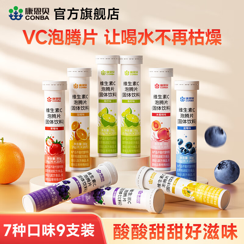 维生素C泡腾片补充维他命VC泡腾片固体饮料多种口味官方旗舰正品