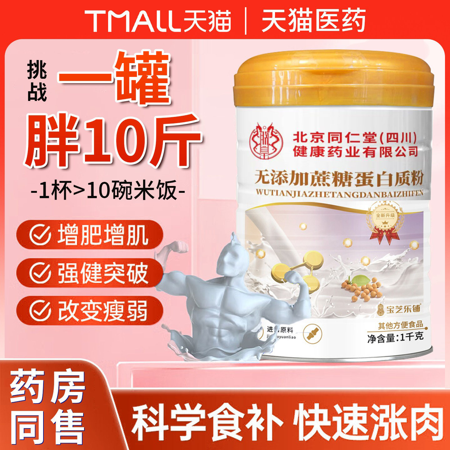 增肥增胖增肌食品瘦人快速长肉无蔗糖加蛋白质奶粉增重食品旗舰店