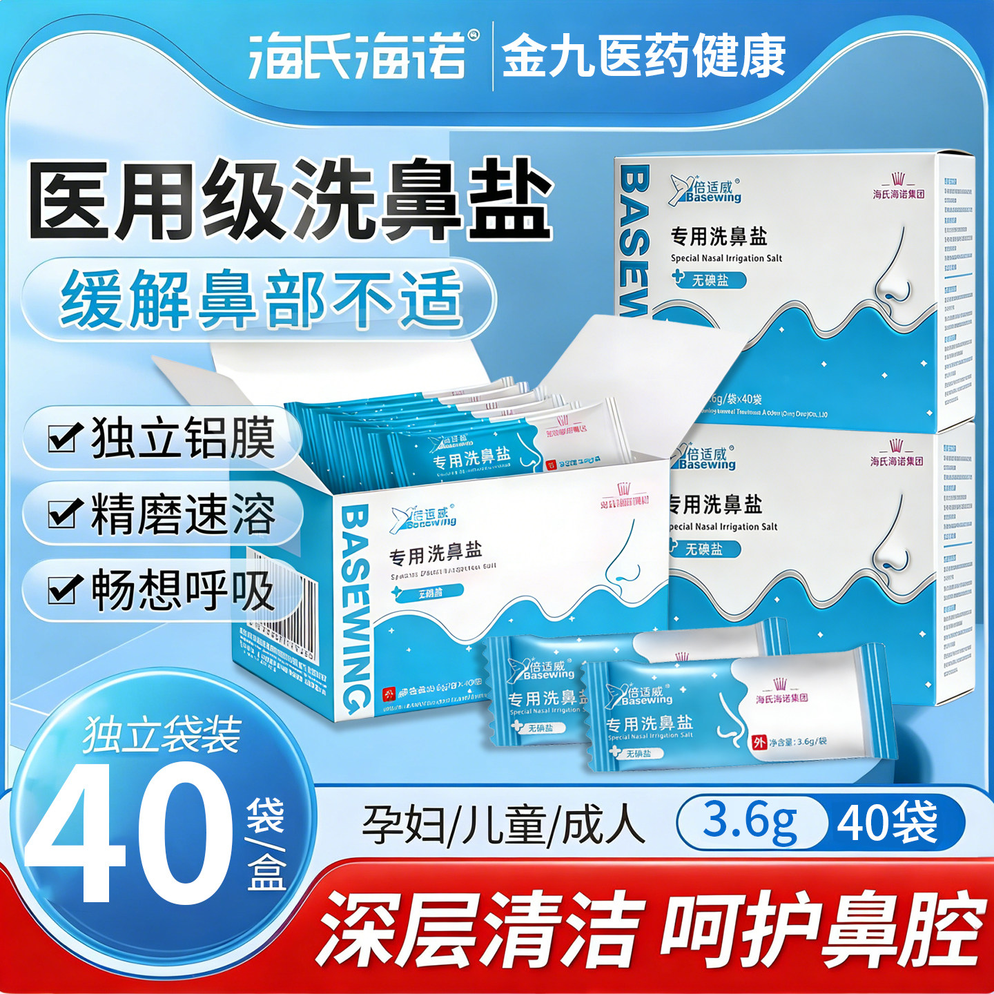 海氏海诺洗鼻盐专用儿童成人过鼻鼻腔洗鼻器生理性海盐水医用,保健用品,皮肤消毒护理（消）,淘宝优惠券,粉丝福利购,淘宝优惠卷