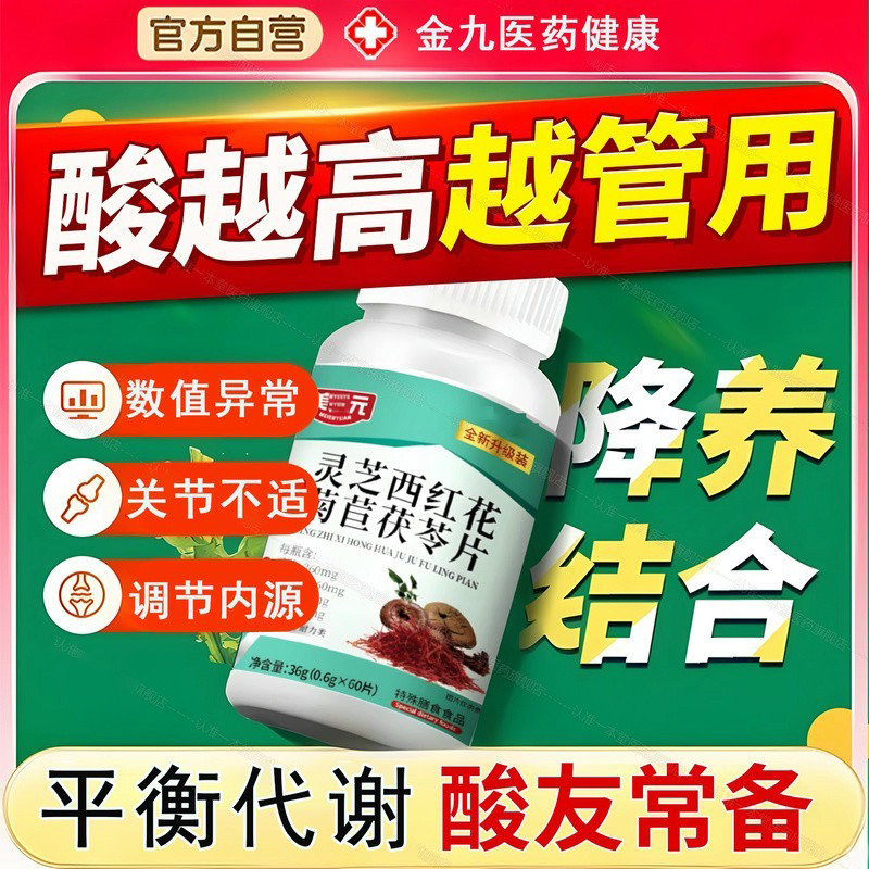 灵芝西红花菊苣茯苓片美蔥元官方正品旗舰店草本萃取直播同款