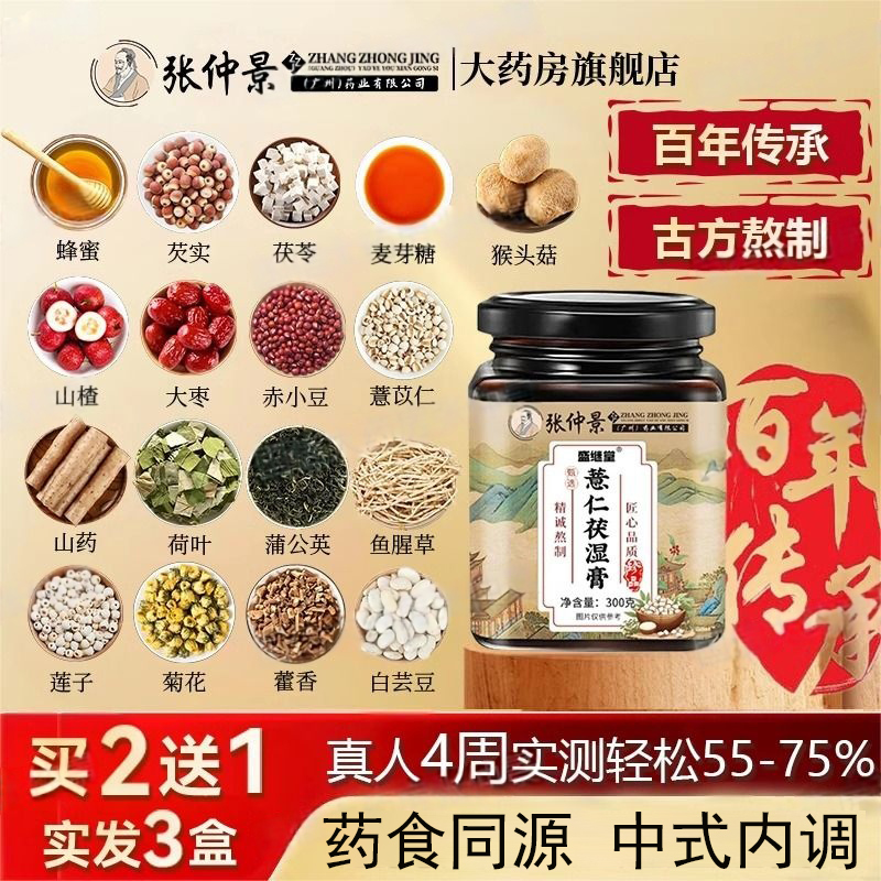 伏湿膏张仲景搭配茯苓薏仁茯湿膏胖东来同款官方旗舰店