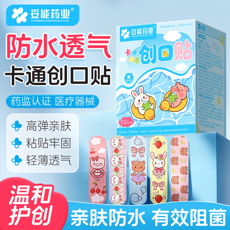 妥能创口贴防水透气医用儿童卡通可爱医专用洗澡伤口止血带创可贴