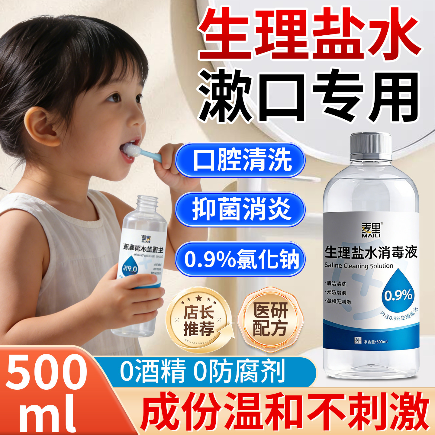 生理性盐水医用大小支次抛氯化钠敷脸湿敷漱口洗鼻洗OK镜非消祛痘,医疗器械,洗鼻器／吸鼻器,淘宝优惠券,粉丝福利购,淘宝优惠卷