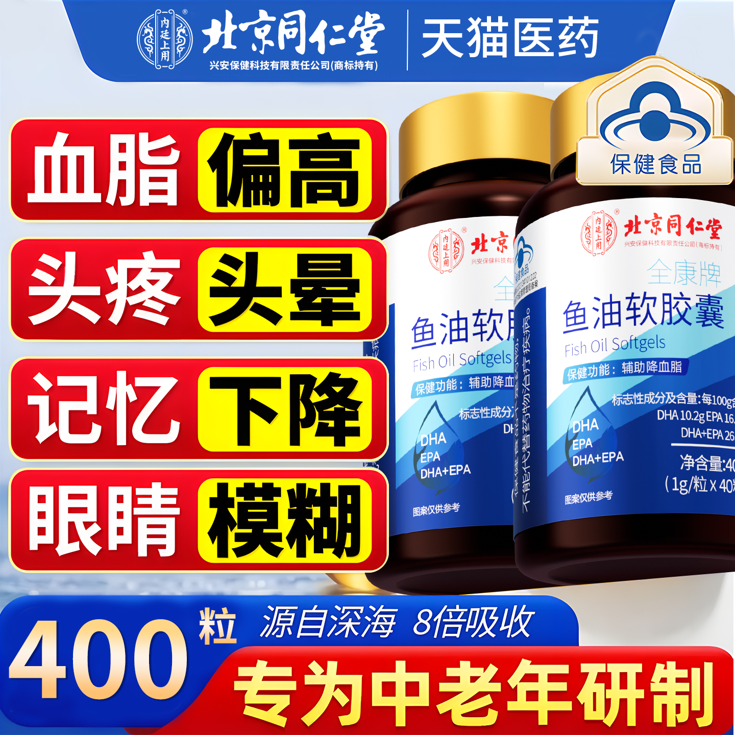 深海鱼油软胶囊国产鱼肝油降血脂