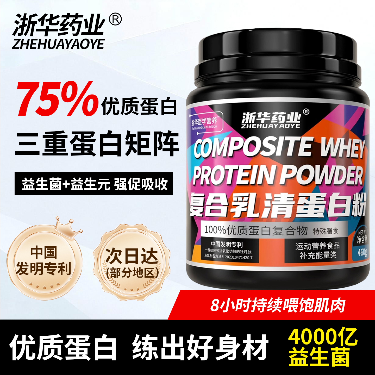 复合乳清蛋白粉增肌粉1磅健身