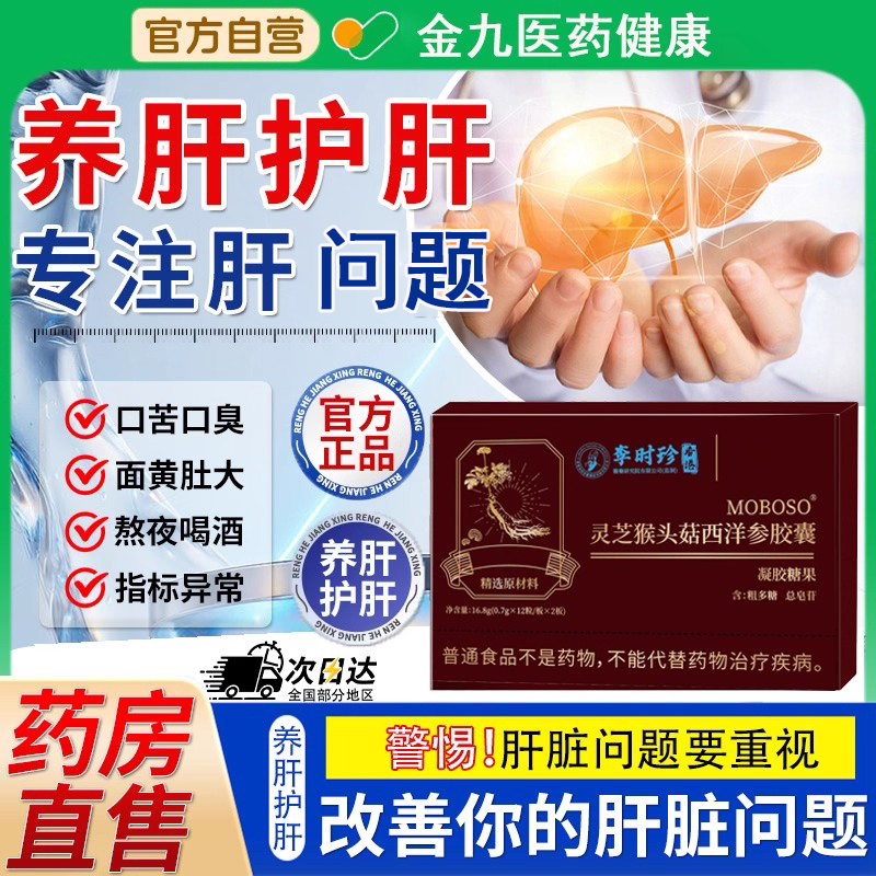 灵芝猴头菇西洋参胶囊护肝排毒