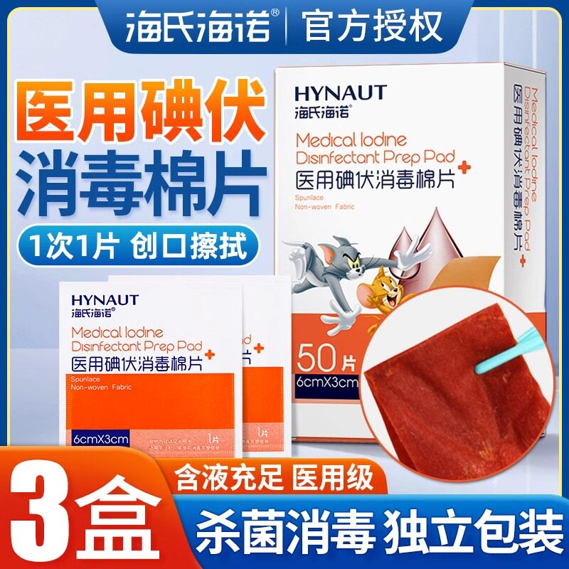海氏海诺医用碘伏消毒棉片伤口杀菌清洁消毒片户外便携独立包装