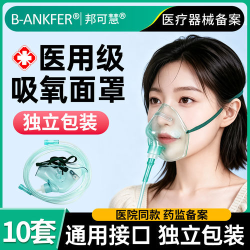 医用面罩式鼻吸氧管输氧气制氧机一次性呼吸罩成人家用老人通用