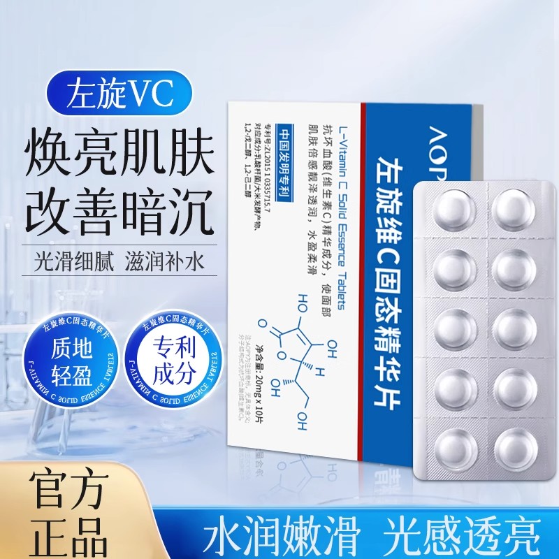 左旋vc固态精华片暗沉去黄提亮肤填充冻干片官方旗舰店正品