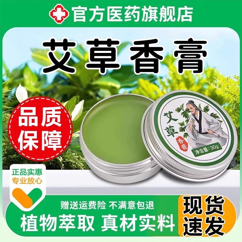 艾草香膏精油婴儿童成人户外植物叮咬艾灸紫草艾叶手工薄荷精华膏