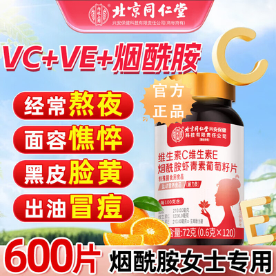 维生素CE烟酰胺美片白葡萄籽虾青素复合维生素男女可用官方正品