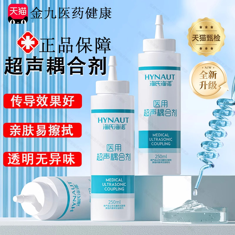 海氏海诺医用超声波耦合剂胎心仪专用B超孕妇润滑剂冰点脱毛凝胶