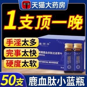 鹿心地龙小蓝瓶官方正品红树莓鹿血肽黄精多肽妍十达迷草叶加红牛