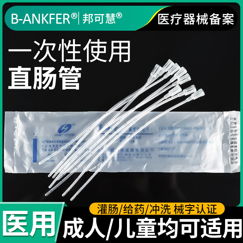 灌肠管一次性肛门管直肠管肠道医用打给药管家用儿童幼儿成人婴儿