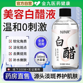 美容院3点5度白醋液洗脸专用美容醋淡白护肤嫩肤软化角质全身可用