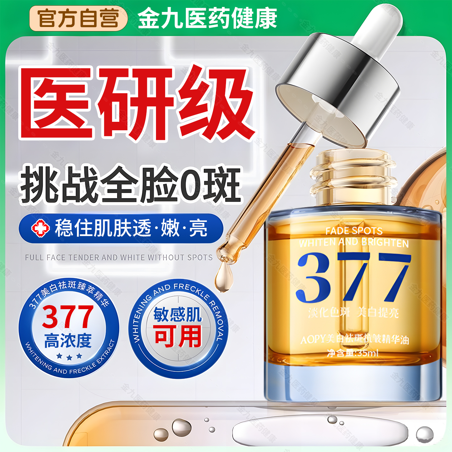 祛斑面部精华油以油养肤淡斑白淡化色斑去黄褐斑377脸眼部提亮