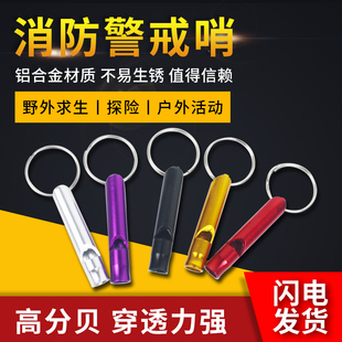 消防四件套口哨逃生求救户外野外训练消防演习应急火灾报警大哨子