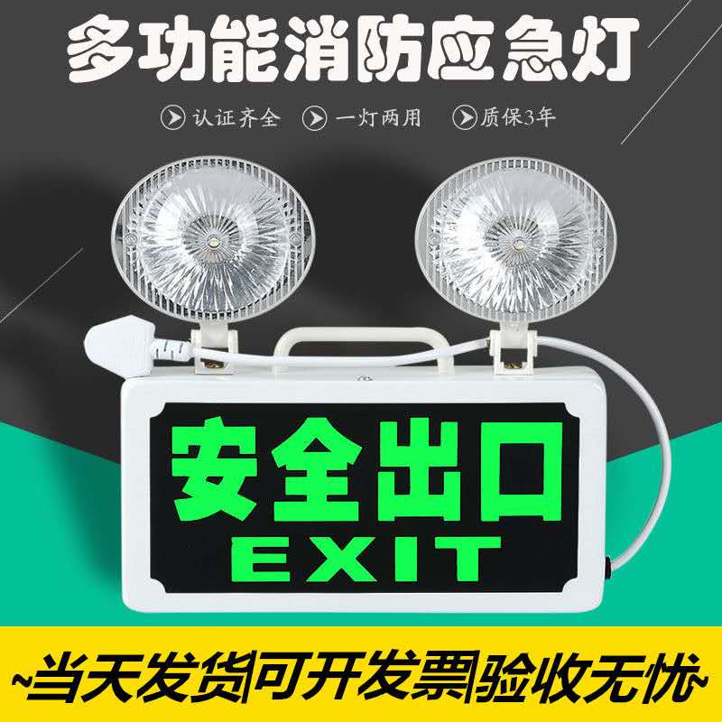 应急灯照明消防壁挂式安全出口新国标防爆二合1LED蓄电池指示灯牌