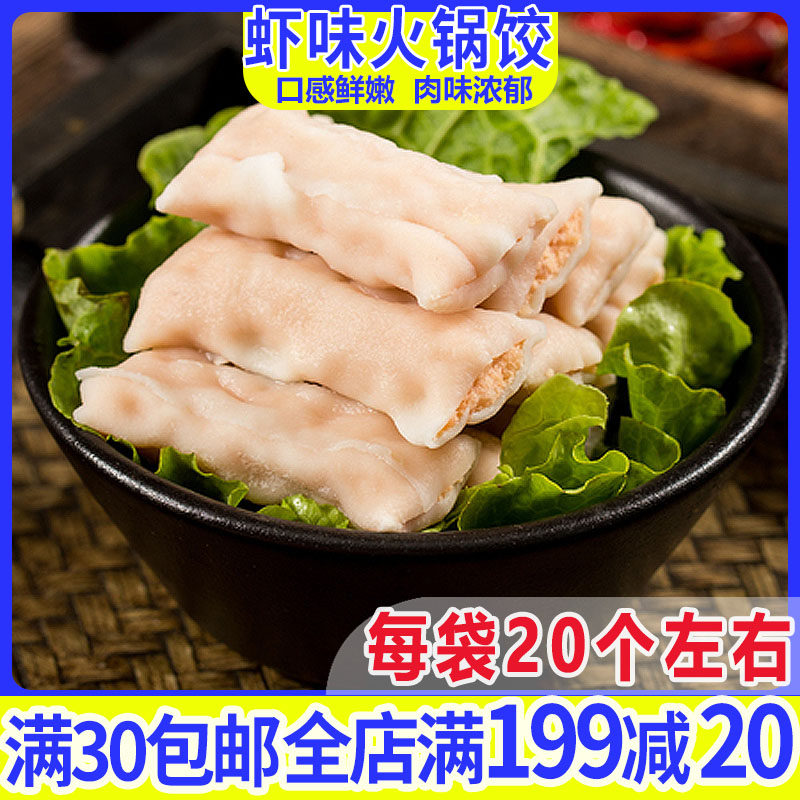 安井虾味火锅饺250g散装火锅食材关东煮麻辣烫配菜各种丸子饺子