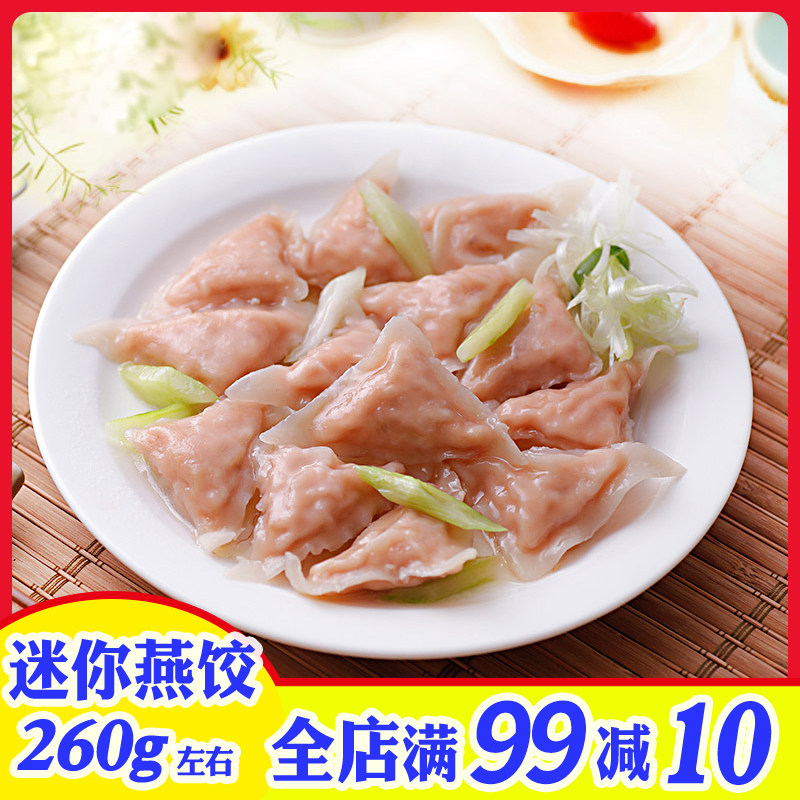 安井迷你燕饺250g散装火锅食材新鲜配菜关东煮麻辣烫冒菜丸子饺子
