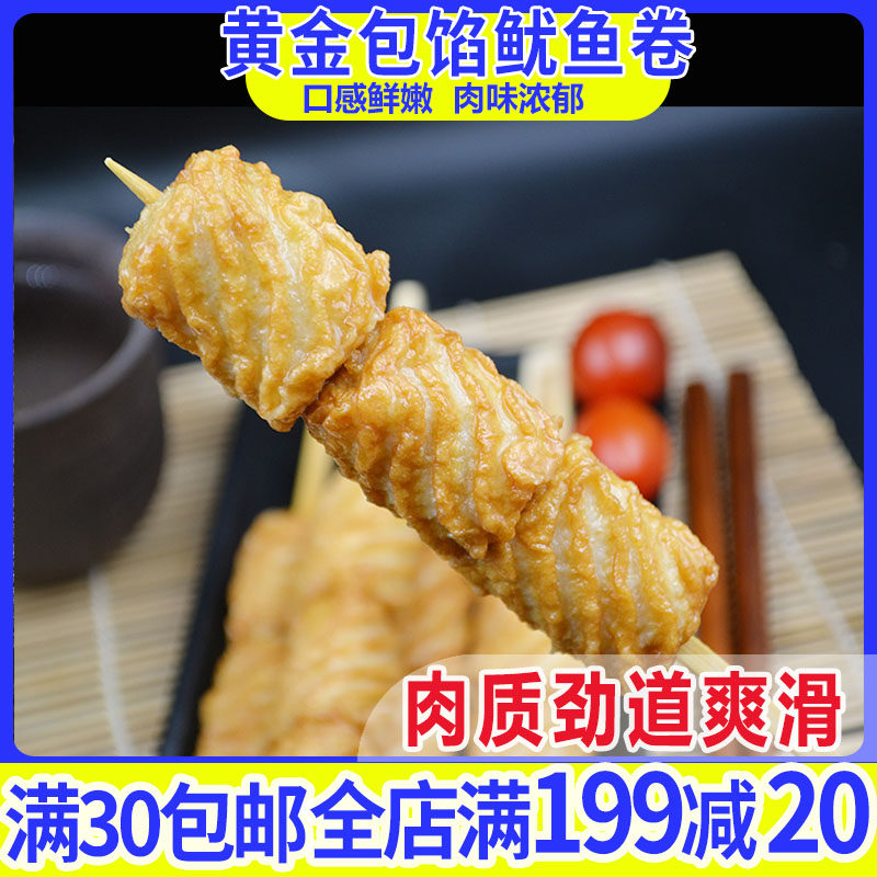 包馅鱿鱼卷关东煮食材串串10串装速食立圆麻辣烫关东煮商用711