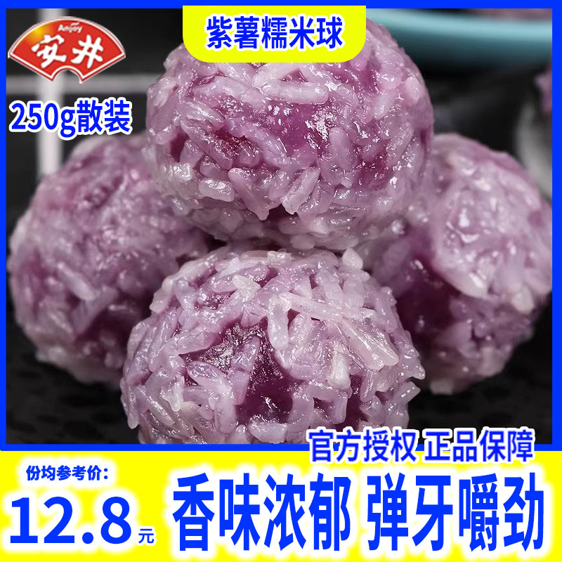 安井紫薯糯米球250g散装火锅丸子食材新鲜关东煮麻辣烫芝麻球-封面