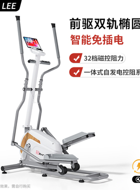 SEANLEE智能免插电前驱双轨椭圆机家用健身器材静音运动踏步机