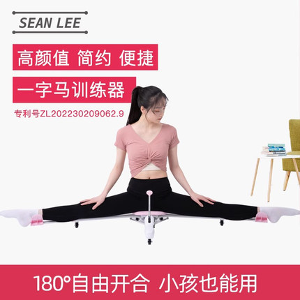 SEAN LEE一字马训练器材拉筋劈叉韧带拉伸器械瑜伽舞蹈开胯美腿机