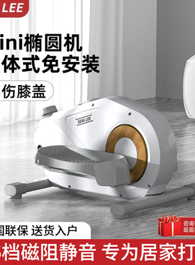 SEAN LEE迷你椭圆机家用健身小型爬楼机减肥漫步椭圆仪器材踏步机