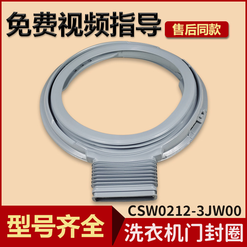 松下滚筒洗衣机密封圈原厂配件