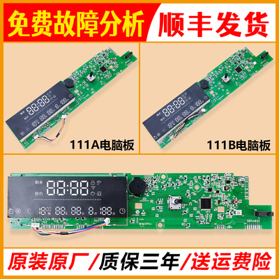滚筒洗衣机电脑板显示板主板配件